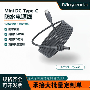 �羳���N�Դ��Mini DC to Type-C Power cable��ˮ��늾����^