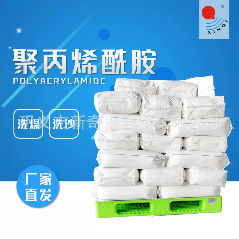 高分子聚丙烯酰胺阴离子2000万分子量絮凝剂工业污水处理药剂选型