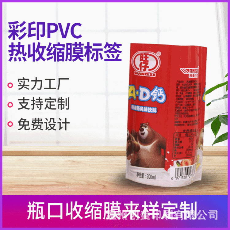 饮料瓶标签热收缩膜标签收缩膜PVC/PET热收缩膜 矿泉水瓶热缩膜