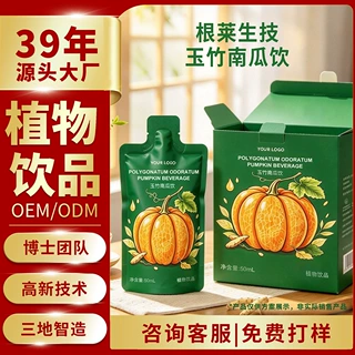 定制南瓜饮玉竹干姜南瓜饮药食同源定制贴牌OEM/ODM上海根莱