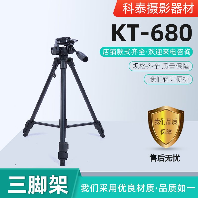 新款三脚架kt-680三脚架手机直播支架 网红拍照摄影灯架闪光灯架