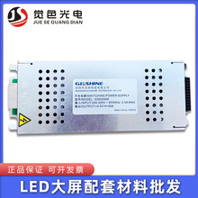 GSN200M/-AS4-200-4.5 LED显示屏租赁屏开关电源变压器4.5V