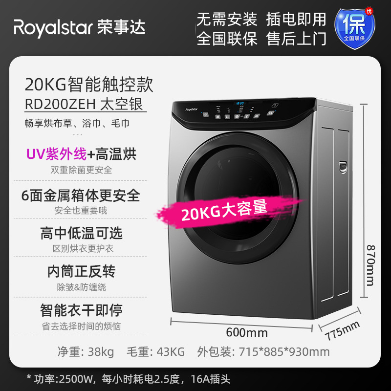 Royalstar Home Commercial Hotel B&B Bath Hairdressing Bath Towel Clothes 20kg Drum Dryer