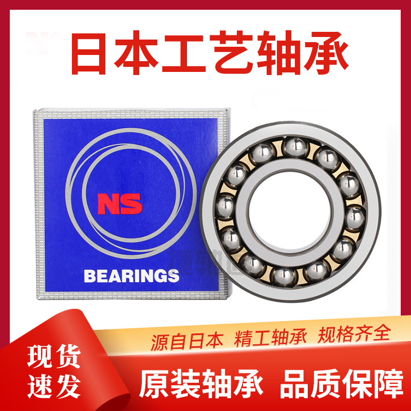NS 2313/2314/2315/2316调心球轴承多规格可选适配纺织 矿山机械