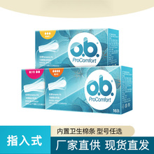 强生ob卫生棉条（送指套）量多型普通型量少型卫生巾棉棒可游泳