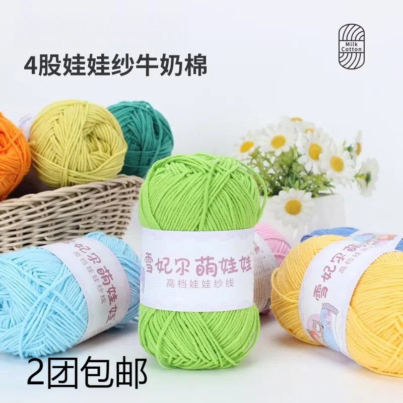毛线4股四股牛奶棉手工勾毯子钩针编织花束材料包