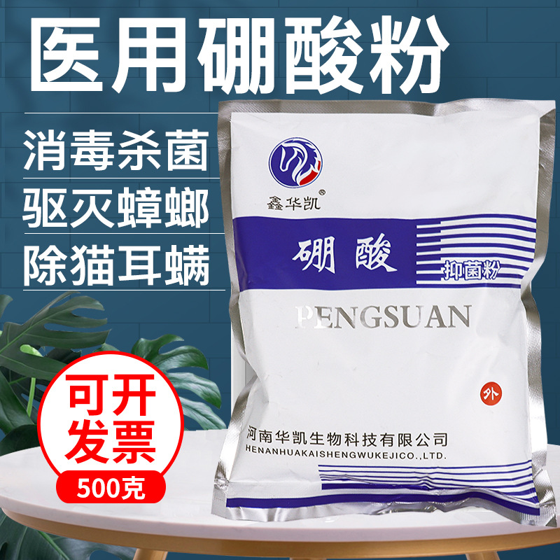 硼酸粉抑菌洗液水溶液湿敷皮肤外用小包家用厨房蟑螂土豆泥绷酸粉