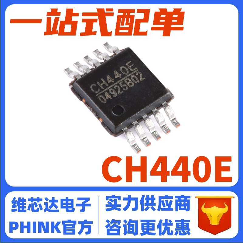 全新原装正品 CH440E MSOP-10 2单刀双掷5V低阻模拟开关芯片