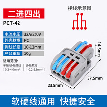 快速接线端子PCT-42二进四出软硬并线连接器端子分线连接端LT-422