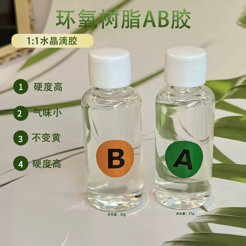 环氧树脂ab高透明水晶胶软胶掐丝珐琅沙画diy手工材料1:1水晶滴