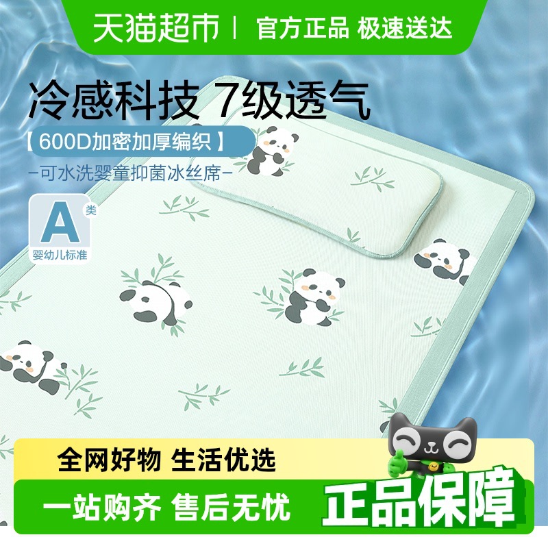 Baby Mat Baby Breathable Sweat-Absorbent Ice Silk Mat Kindergarten Children's Crib Washable Summer Cool C&