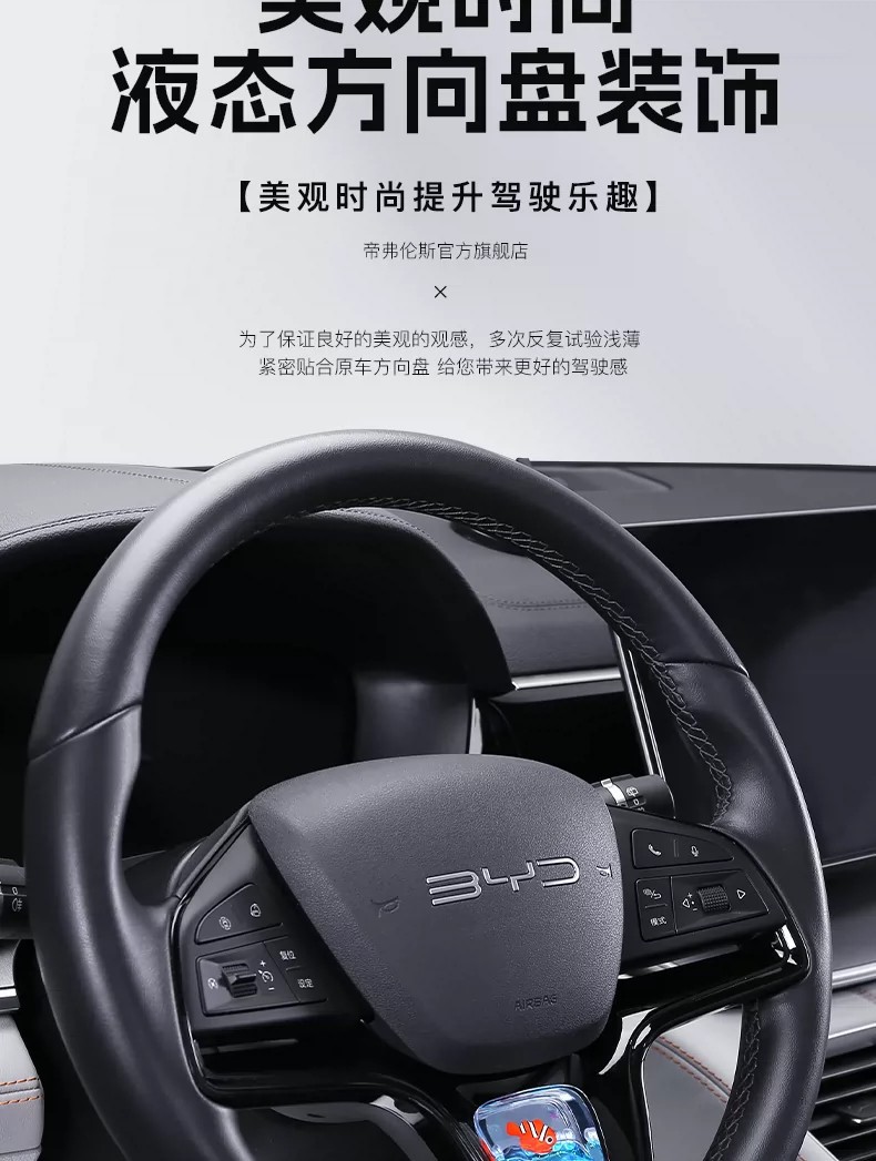 Suitable for Byd Qin Plus Song Pro/Dm-I Steering Wheel Dynamic Sequin Decorative Frame Car Interior Accessories