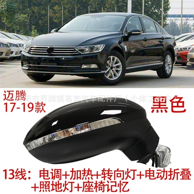 Magotan Rearview Mirror | Rear mirror/rearview mirror assembly - main-driver-left-l-17-models-thirteen-lines-electric-folding-memory-floor-lighting-black