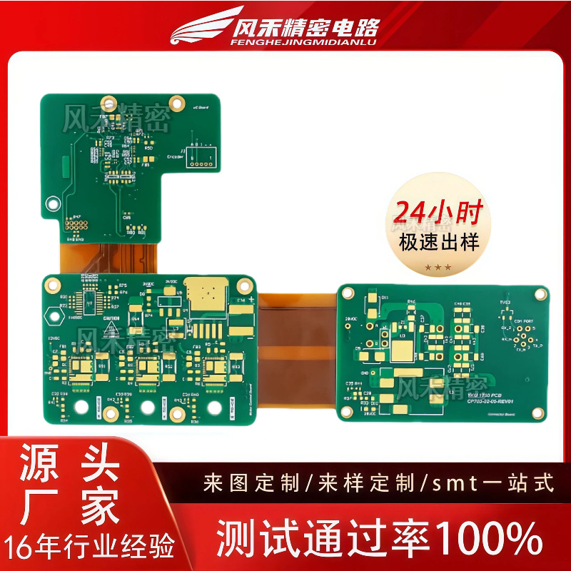 软硬结合板fpc柔性电路板工厂生产四层高精密FPC刚成品