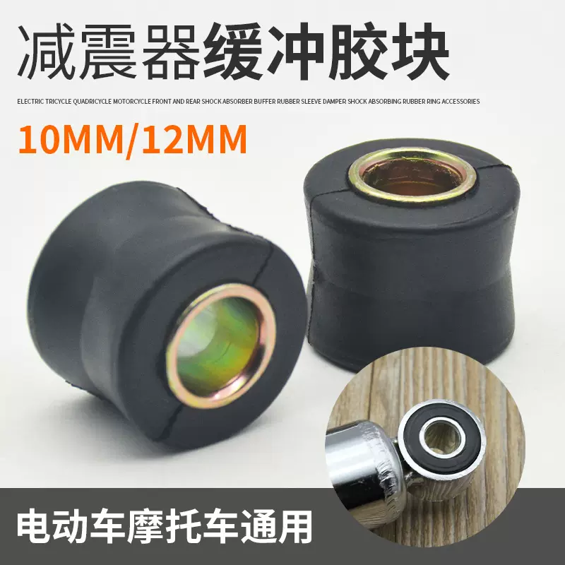 踏板电动车后减震套 助力摩托通用避震缓冲胶衬套 固定橡胶圈配件