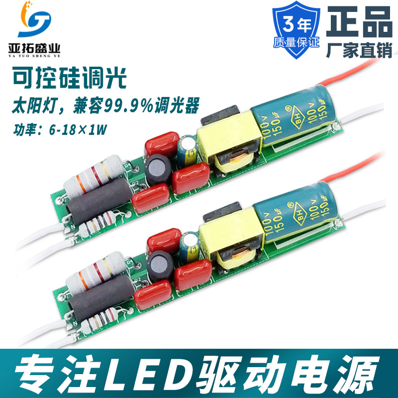 LED调光驱动电源日光灯R7S10W 15W 18W调光全程无闪厂家直销