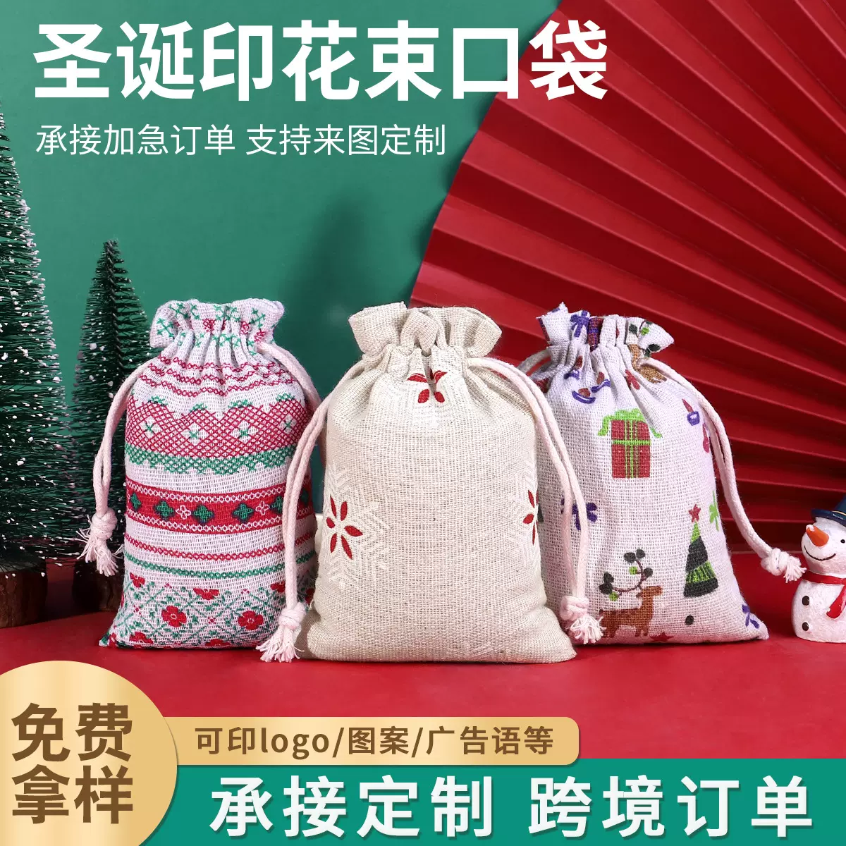 束口袋 棉布抽绳礼品包装袋降临日历圣诞糖果挂袋 圣诞礼品袋套装