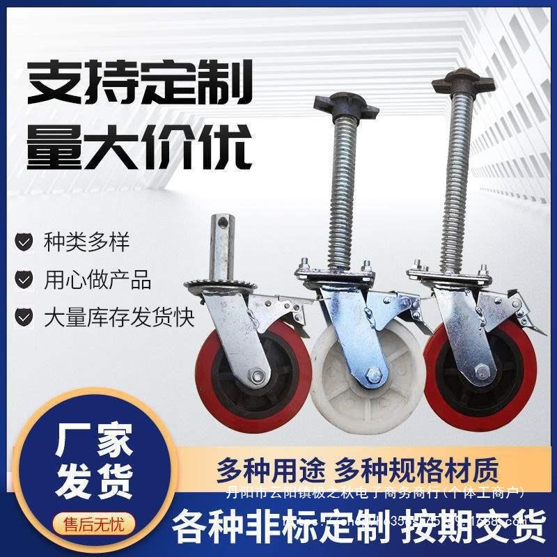 脚手架万向轮 重型脚轮 AB双刹 可升降万向轮6寸加粗加长脚轮1其