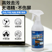 跨境电脑屏幕清洁剂笔记本液晶电视键盘相机镜头手机清洗液500ml