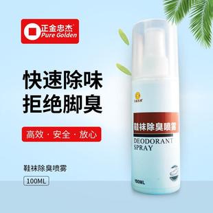 Shoe and Sock Deodorizing Spray, Removes Foot Odor and Sweat Odor, Eliminates Odor in Shoes and Shoe Cabinets, Deodorizer Spray, Freshens and Deodorizes