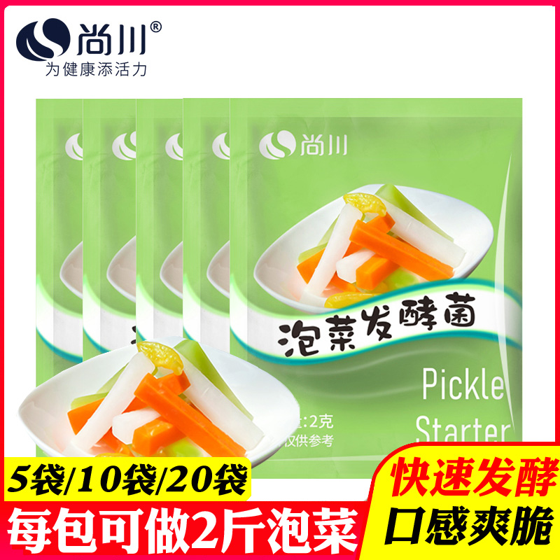 尚川乳酸菌泡菜发酵菌自制韩式辣白菜四川东北酸菜菌粉发酵剂批发
