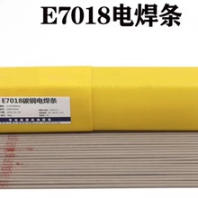 E7018低碳钢焊条结构钢焊条管道合金钢电焊条2.5mm，3.2mm 4.0mm