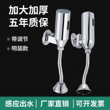 明装智能感应冲水器小便冲洗阀冲水阀小便感应器小便池感应器配件