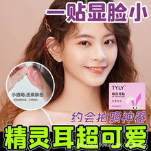 现货网红精灵耳贴面耳变招风耳矫正耳贴立耳贴拍照定型大脸显小贴