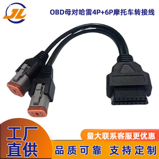 4pin 6pin 2in1 for Harley Davidson�m��춹���4+6�Ħ��܇�D��