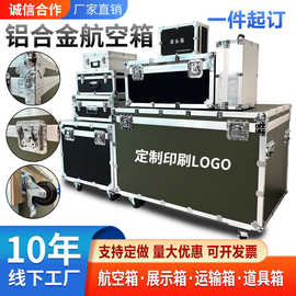 定 制机器人航空箱无人机铝合金箱定做大型仪器箱铝箱设备运输箱