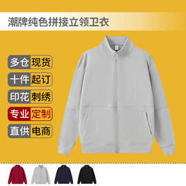 2025新款潮牌纯色拼接立领卫衣工作服定制logo上衣外套印绣字现货