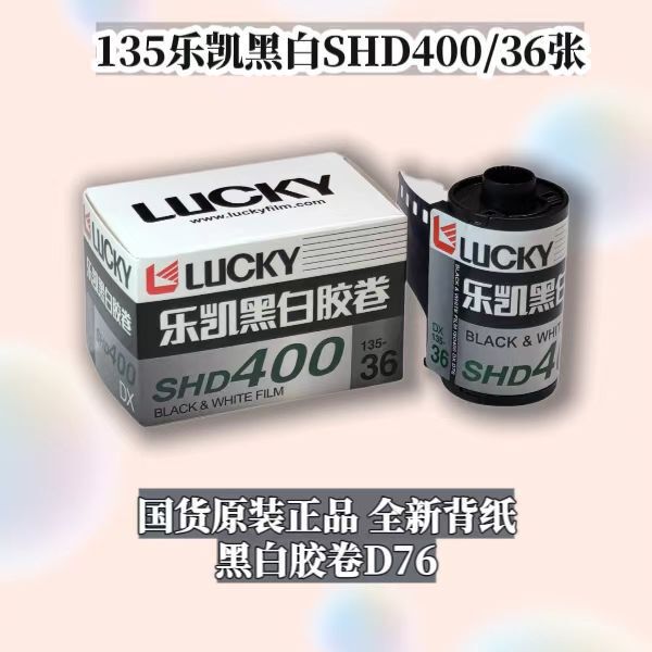 Domestic 135 Black and White Film, Domestic Lekai Brand Film Factory, Large Wholesale Film, Wholesale Film, Large Quantity Domestic 135 Black and White Film, Domestic Lekai Brand Film Factory, Large Wholesale Film, Wholesale Film, Large Quantity