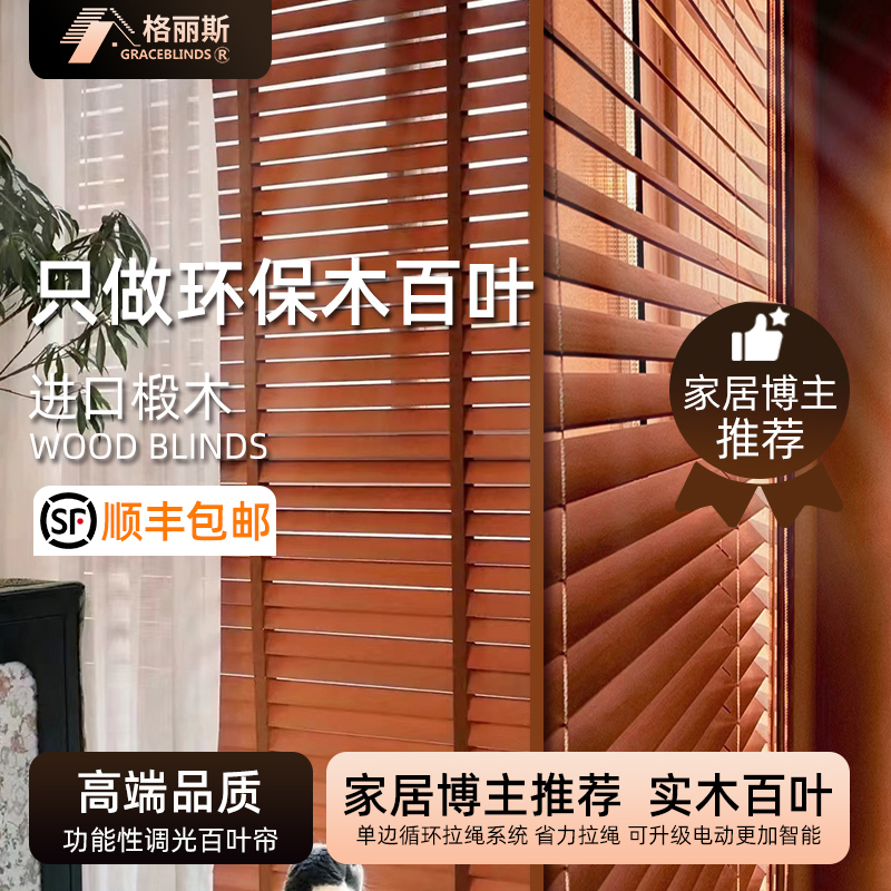 Electric wooden blinds in vintage style, made of solid walnut wood, for living room and study, blackout and sun-shading, adjustable roll-up curtains