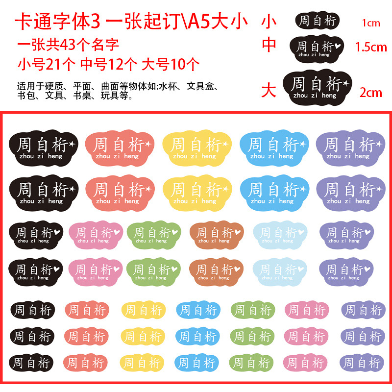 Niños UV nombre pegatinas impermeables anti-torga pegatinas de nombre pegatinas pegatinas