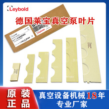 原装莱宝leybold真空泵叶片SV100B/SV200/300B旋片SV750B全系列