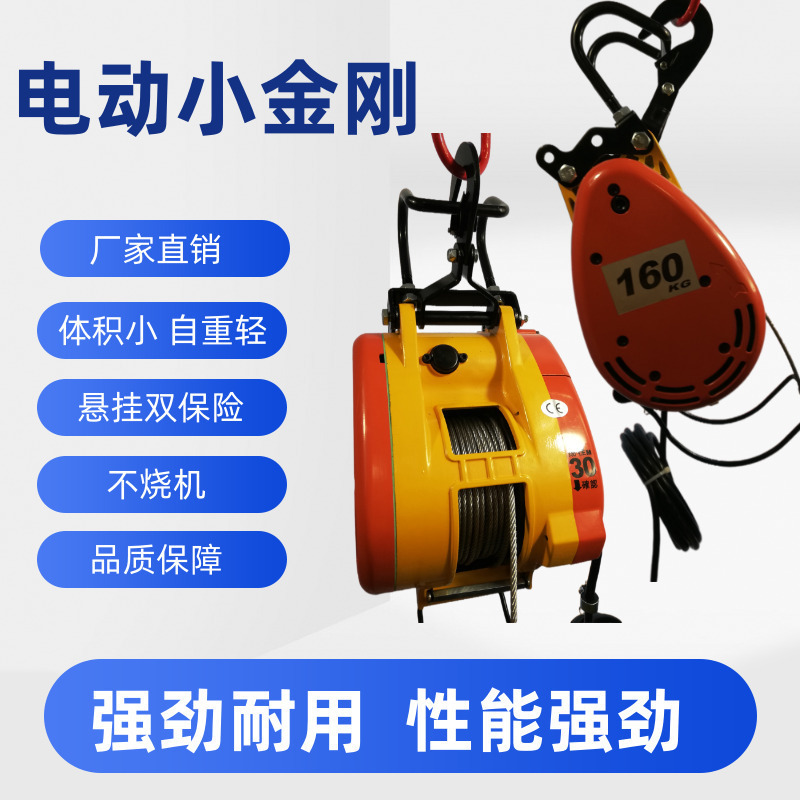 小金钢电动葫芦小吊机遥控提升机起重吊机卷扬绞盘升降起重机