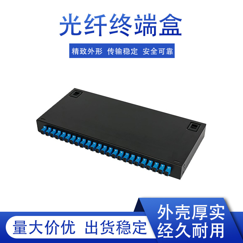 终端盒无轨抽拉式24口SC-24芯光纤配线箱 各类FC光纤盒光纤终端
