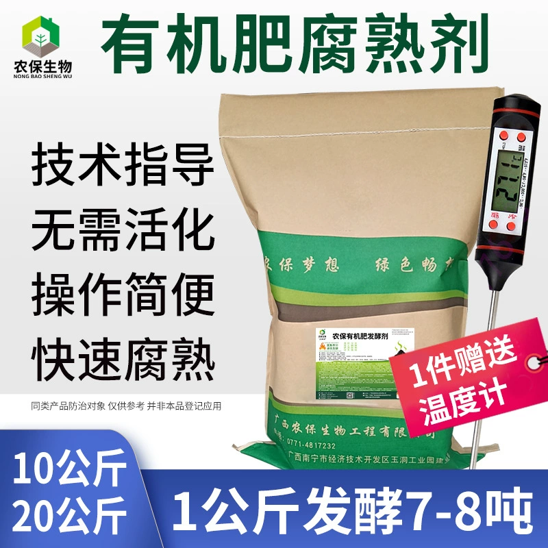 10 кг сельскохозяйственного ферментационного ферментационного агента компостирования удобрения ферментированные бактерии ферментации овечьего навоза