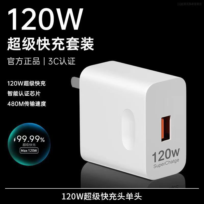 120W Super Fast Charging Head Fully Compatible with High Quality Suitable for Huawei Xiaomi Glory Apple Fast Charger