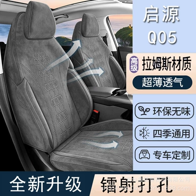 26 types of special seat covers for Changan Qiyuan Q05, suitable for all seasons, Ramus car seat cushions, full-coverage seat covers