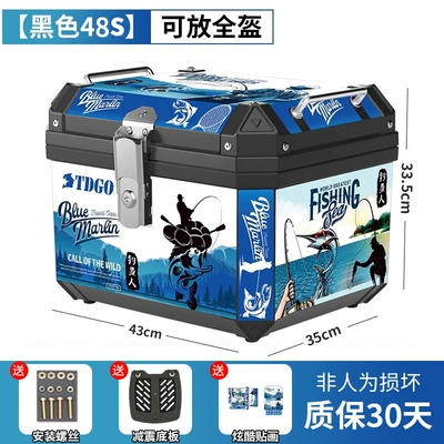 Large Capacity Trunk Scooter — Motorcycle trunk - flagship-fishing-model-48s-black-shock-absorbing-base-plate-stickers