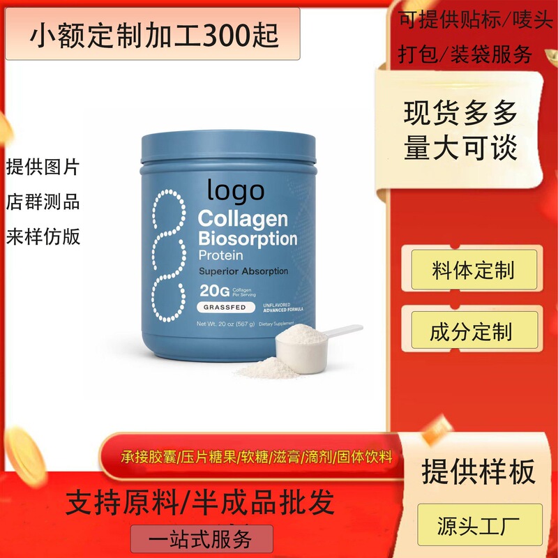 Collagen Peptide Powder Cross-Border Shipment to the Us Area, Supports Small Orders Starting from 300