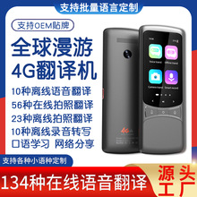 4G版智能精准离线翻译机老挝语缅甸语138种多国语言旅游拍照翻译