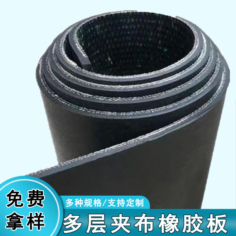 夹线8mm高弹夹布橡胶垫面包车五菱车厢耐磨抗撕裂减震橡胶输送带