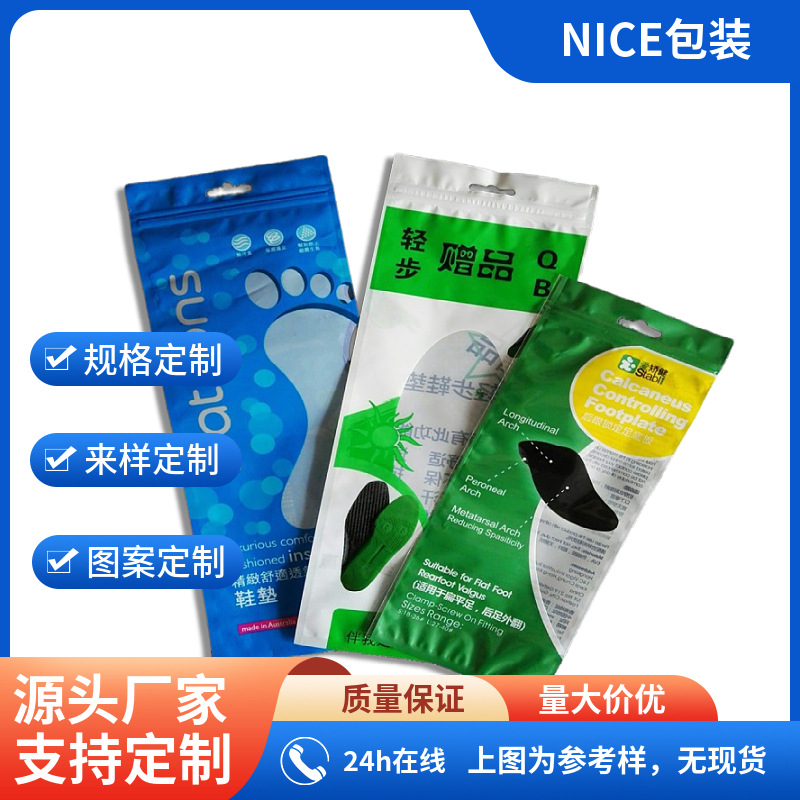 厂家生产鞋垫自封拉链袋 高跟鞋垫包装袋 硅胶气垫自封复合密封袋