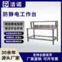 耐磨清洁防静电不锈钢工作台