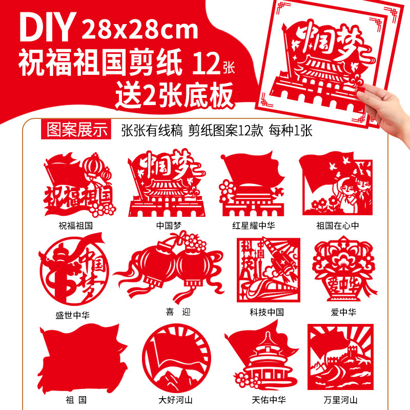 国庆手工diy材料非遗建党剪纸活动社区爱国主题剪窗花图案半成品|undefined