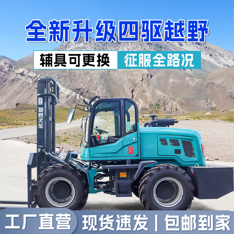 越野叉车四驱多功能3吨4吨液压升降搬运装卸车内燃柴油液压叉车