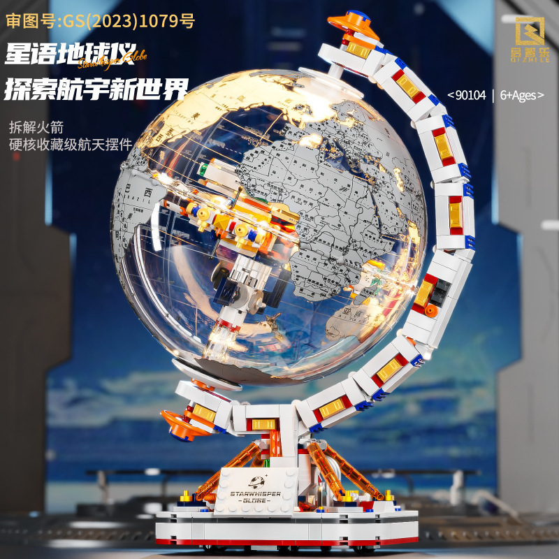 兼容乐高破晓地球仪积木航天空间站地图火箭模型儿童拼装玩具礼品|undefined
