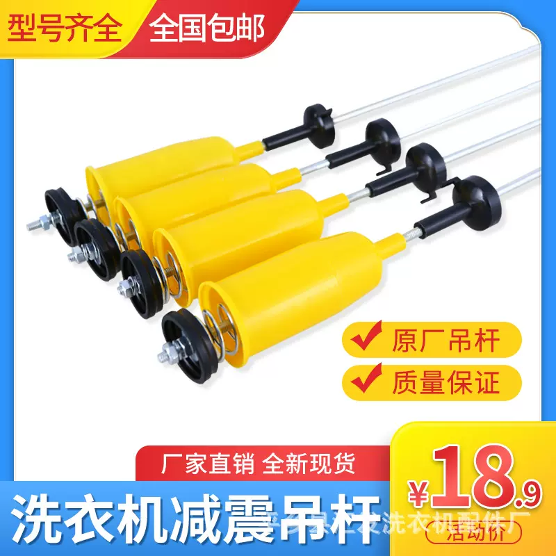 洗衣机吊杆吊杆弹簧铁拉杆减震避震器平衡杆洗衣机通用型拉杆